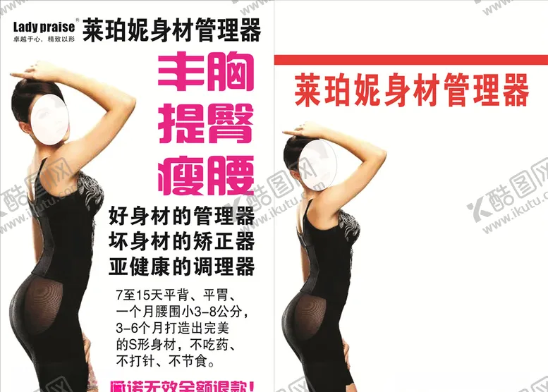编号：93132107020319271887【酷图网】源文件下载-莱珀妮身材管理器