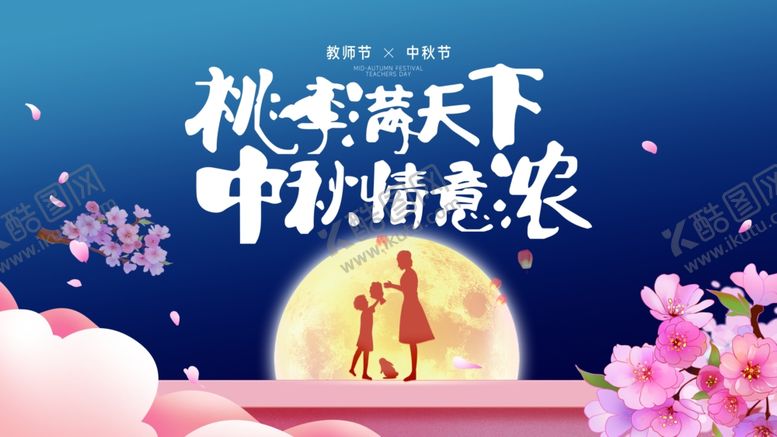 编号：73035110151926512260【酷图网】源文件下载-教师节