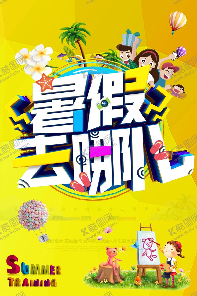 编号：96922507060954072772【酷图网】源文件下载-夏令营