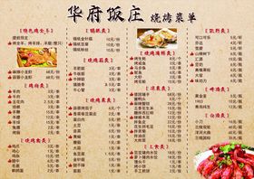 烧烤菜单饭店价格表