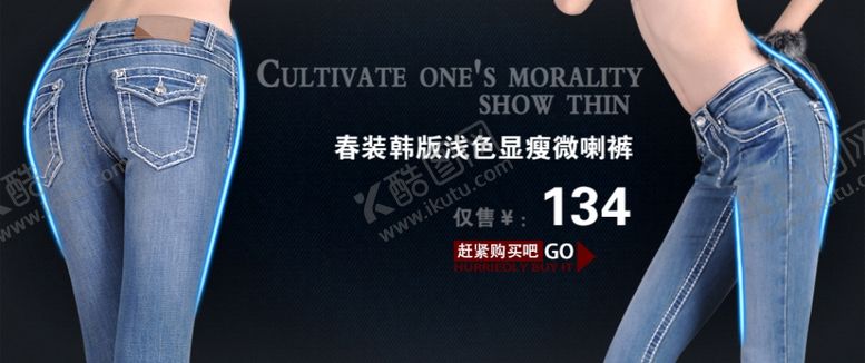 编号：49174805061005064319【酷图网】源文件下载-女牛仔裤主打款宣传促销图