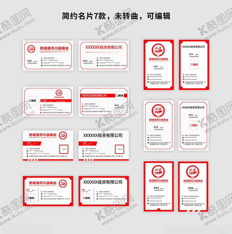 编号：13123204060302354098【酷图网】源文件下载-简约名片
