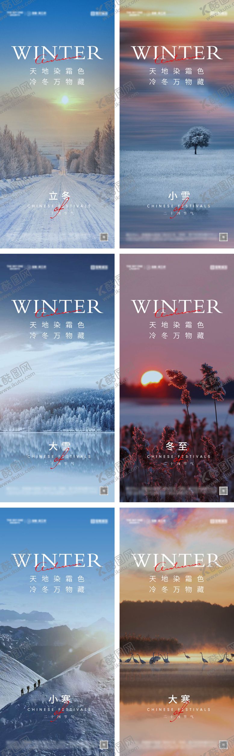 编号：72347912050419461736【酷图网】源文件下载-立冬冬至小雪大雪小寒大寒系列海报