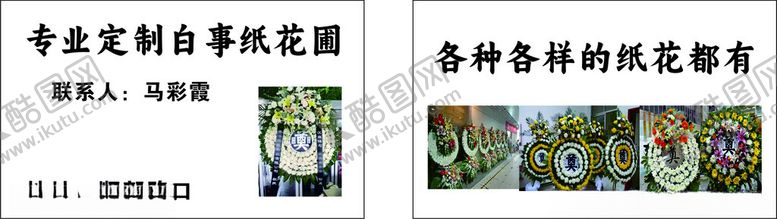 编号：45855101281312246544【酷图网】源文件下载-专业定制白事纸花圃