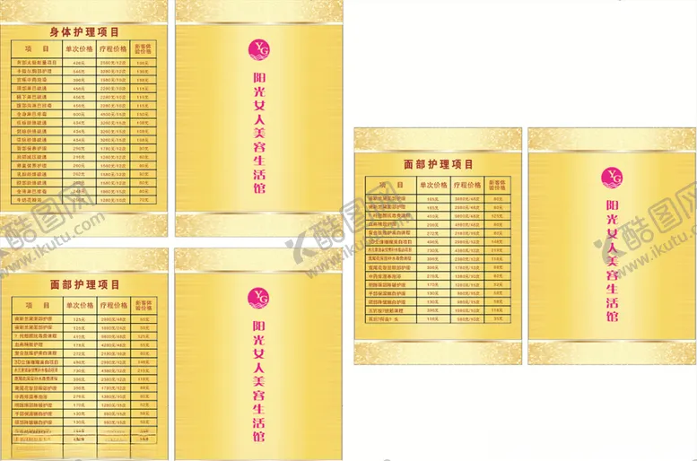 编号：41760606282228212228【酷图网】源文件下载-价目表