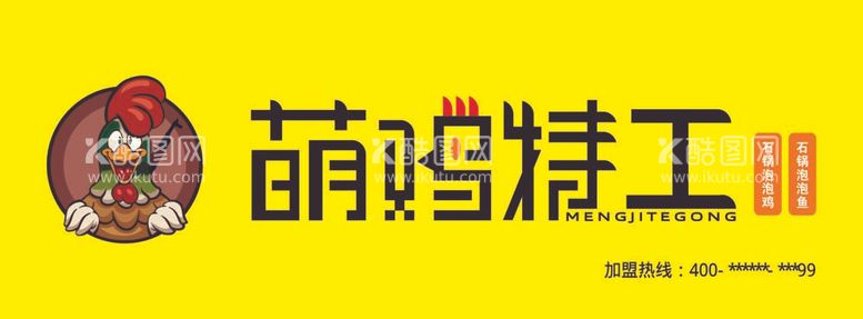 编号：14634312020737519330【酷图网】源文件下载-鸡排店