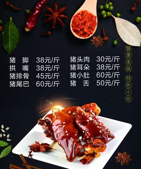 风味小吃猪头肉价目表