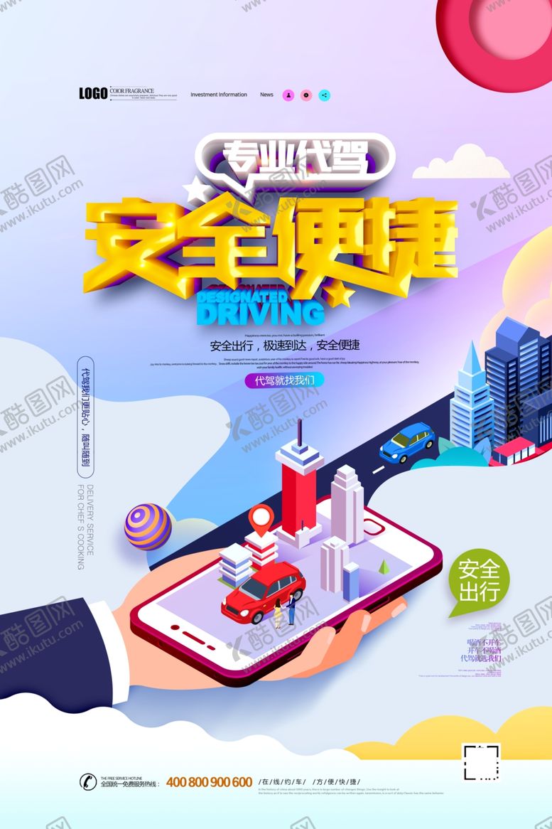 编号：68120004020047344762【酷图网】源文件下载-汽车租赁海报