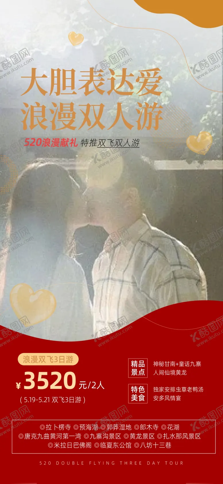 编号：26469701250934309495【酷图网】源文件下载-520海报