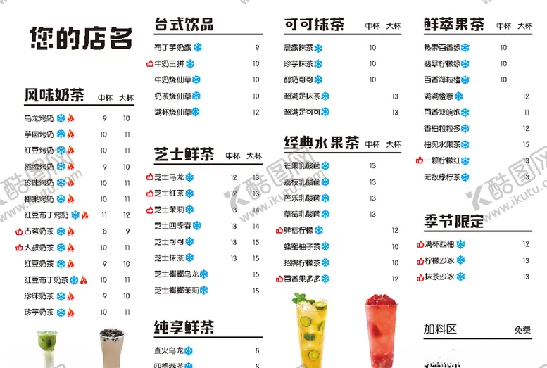 编号：13688204180017556681【酷图网】源文件下载-奶茶菜单