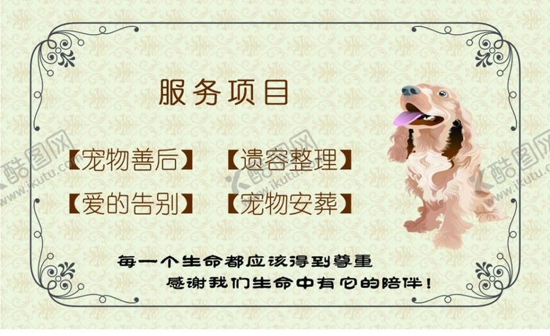 编号：69046909151923275090【酷图网】源文件下载-宠物名片