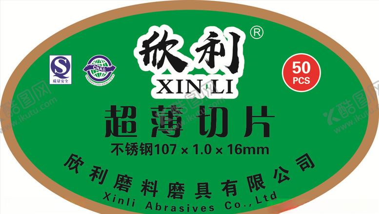 编号：60193107010442064234【酷图网】源文件下载-磨料磨具