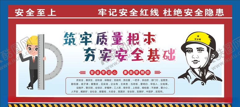 编号：30834307030917133943【酷图网】源文件下载-工地围挡