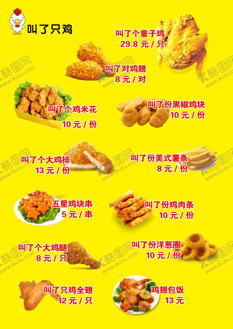 编号：95850610282212261706【酷图网】源文件下载-叫了只鸡