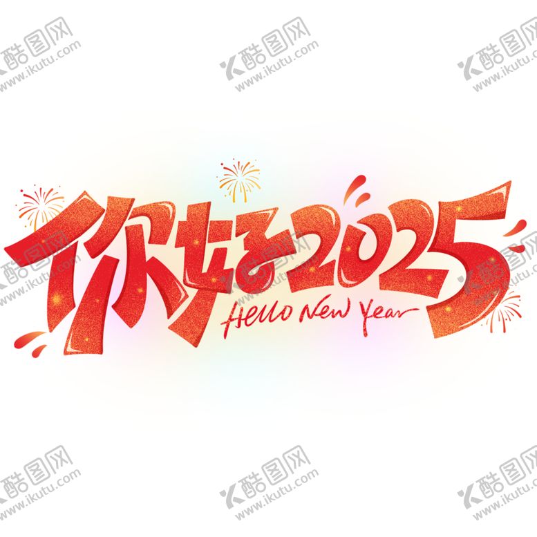 编号：50629702032133404590【酷图网】源文件下载-2025年