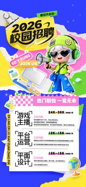 春季招聘3d学生招聘2026校