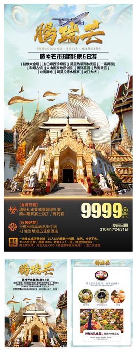腾冲旅游海报