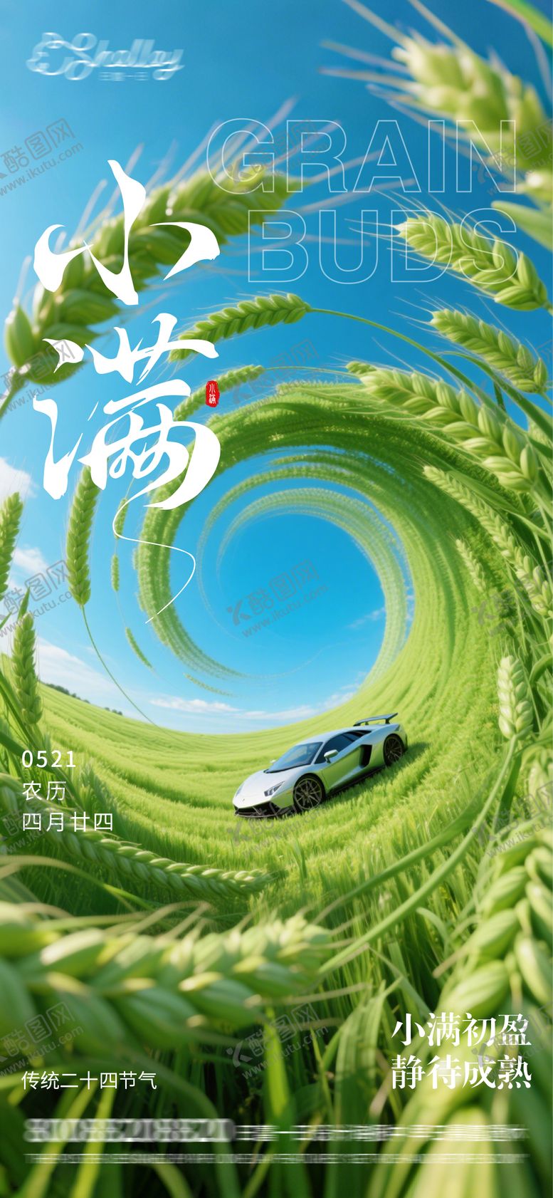 编号：12930706142301448469【酷图网】源文件下载-小满汽车海报