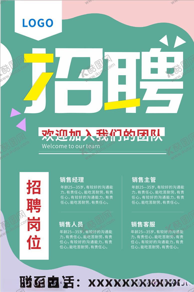 编号：11696806190754148893【酷图网】源文件下载-招聘海报