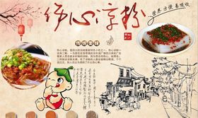 伤心凉粉背景墙PSD模板下载