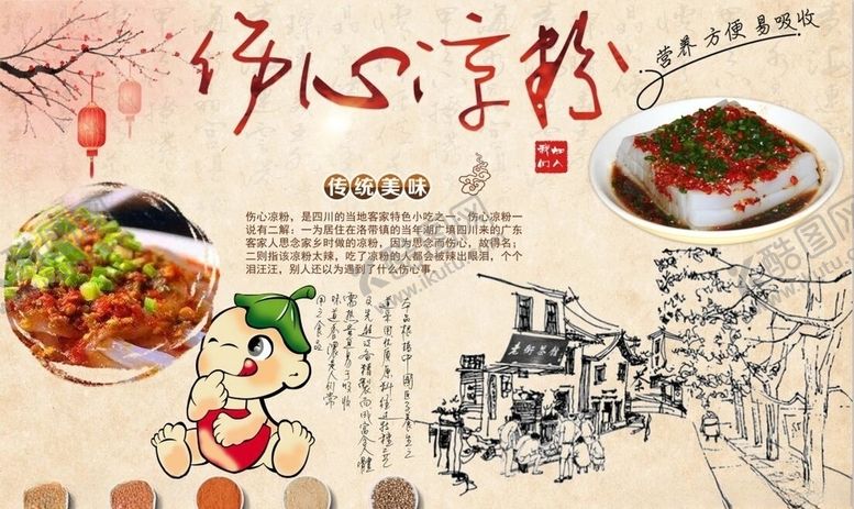 编号：81359909250415439644【酷图网】源文件下载-伤心凉粉背景墙PSD模板下载