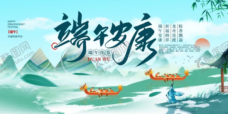 编号：52811404241956345305【酷图网】源文件下载-端午节