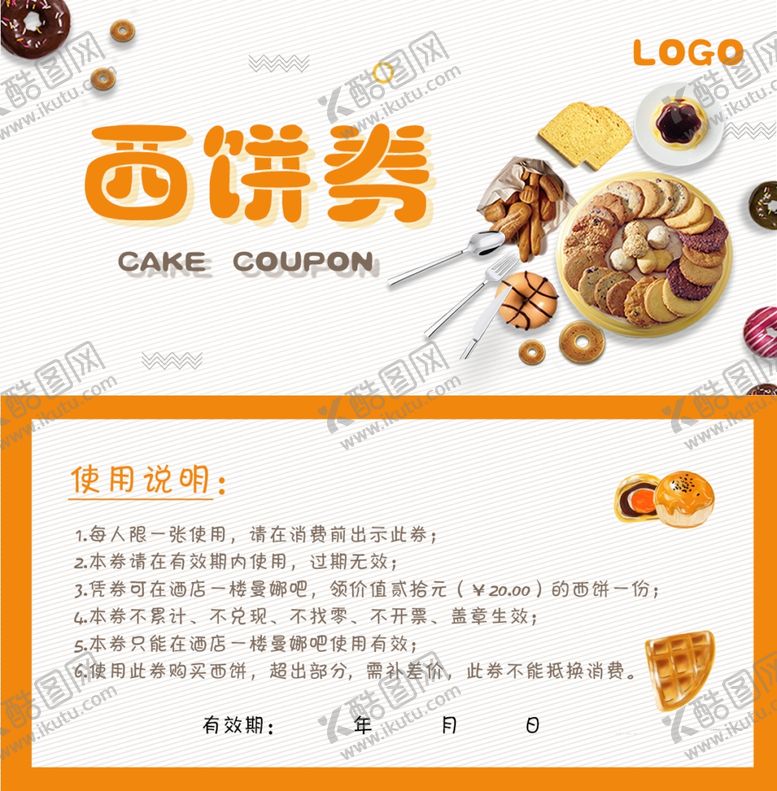 编号：25768709231535401904【酷图网】源文件下载-西饼券