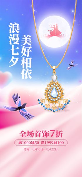 情人节海报促销浪漫展架快乐