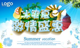 夏天来了