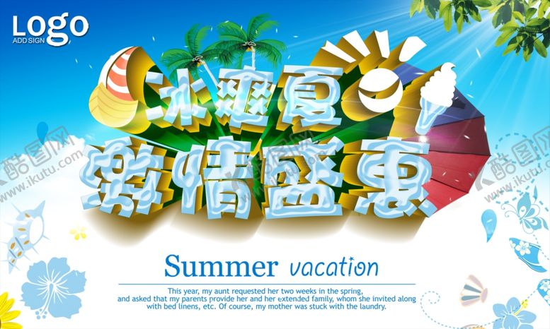 编号：30828806170915155376【酷图网】源文件下载-夏天来了