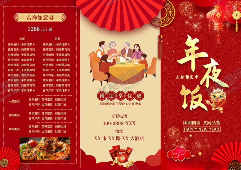 编号：12029702280039045543【酷图网】源文件下载-除夕年夜饭团圆饭预定菜单折页