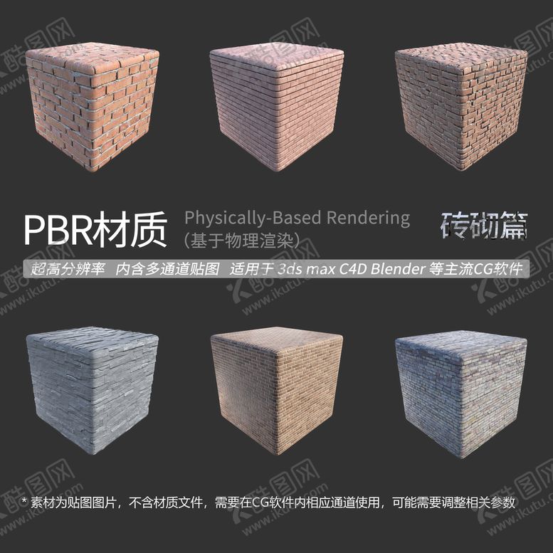 编号：24143012041139146205【酷图网】源文件下载-砖墙材质贴图 砖砌建筑贴图