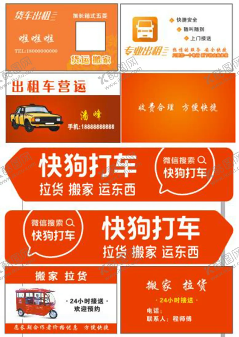 编号：53056701310527545156【酷图网】源文件下载-货运拉货搬家出租名片车贴