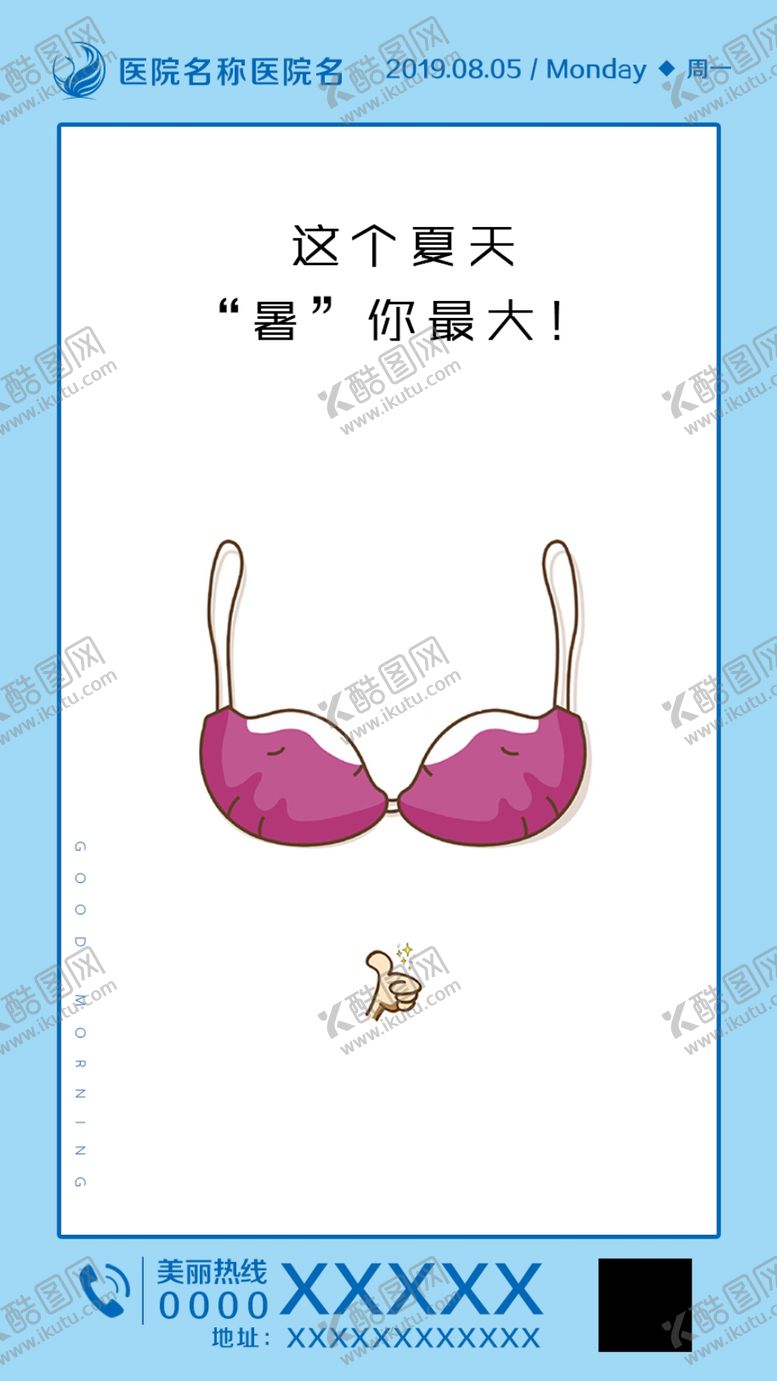 编号：28393409211048441218【酷图网】源文件下载-医美整形早安图