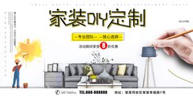 精装房家装定制海报