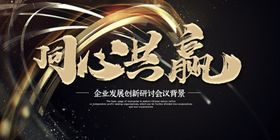 扬帆起航同心共赢