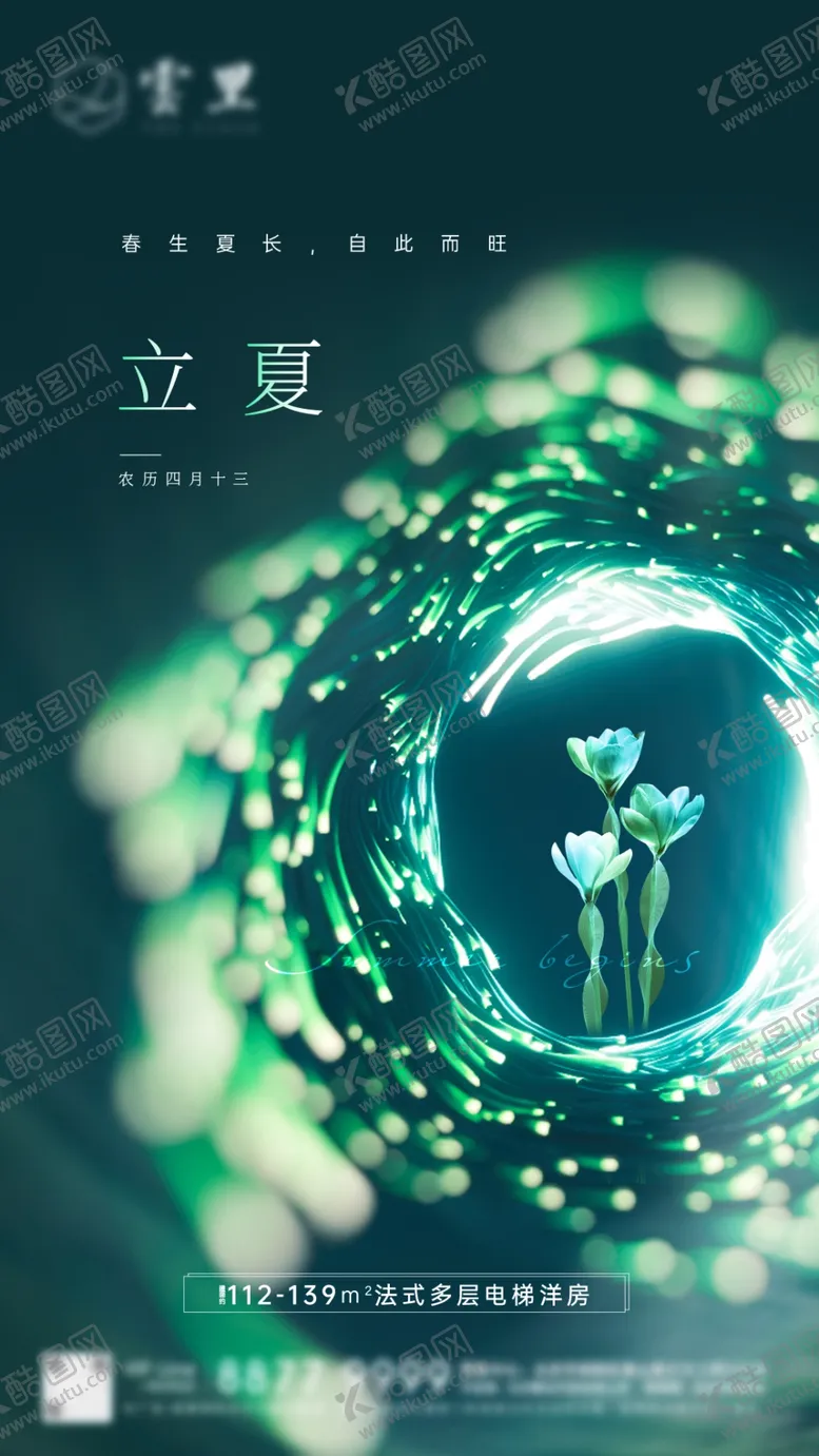 编号：92006009120923342193【酷图网】源文件下载-立夏节气刷屏