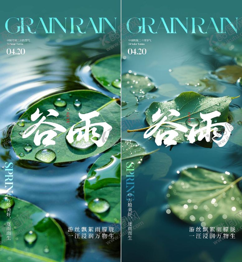 编号：30033703290214121419【酷图网】源文件下载-谷雨节气海报