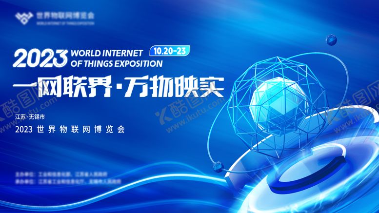 编号：54087912052359241141【酷图网】源文件下载-世界物联网