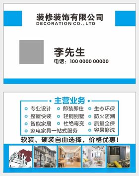 装修公司名片素材