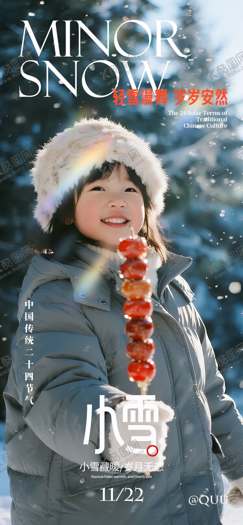 编号：10693411210121396137【酷图网】源文件下载-小雪雪花节气节日海报