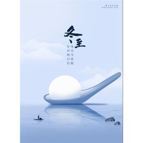 冬至 海报