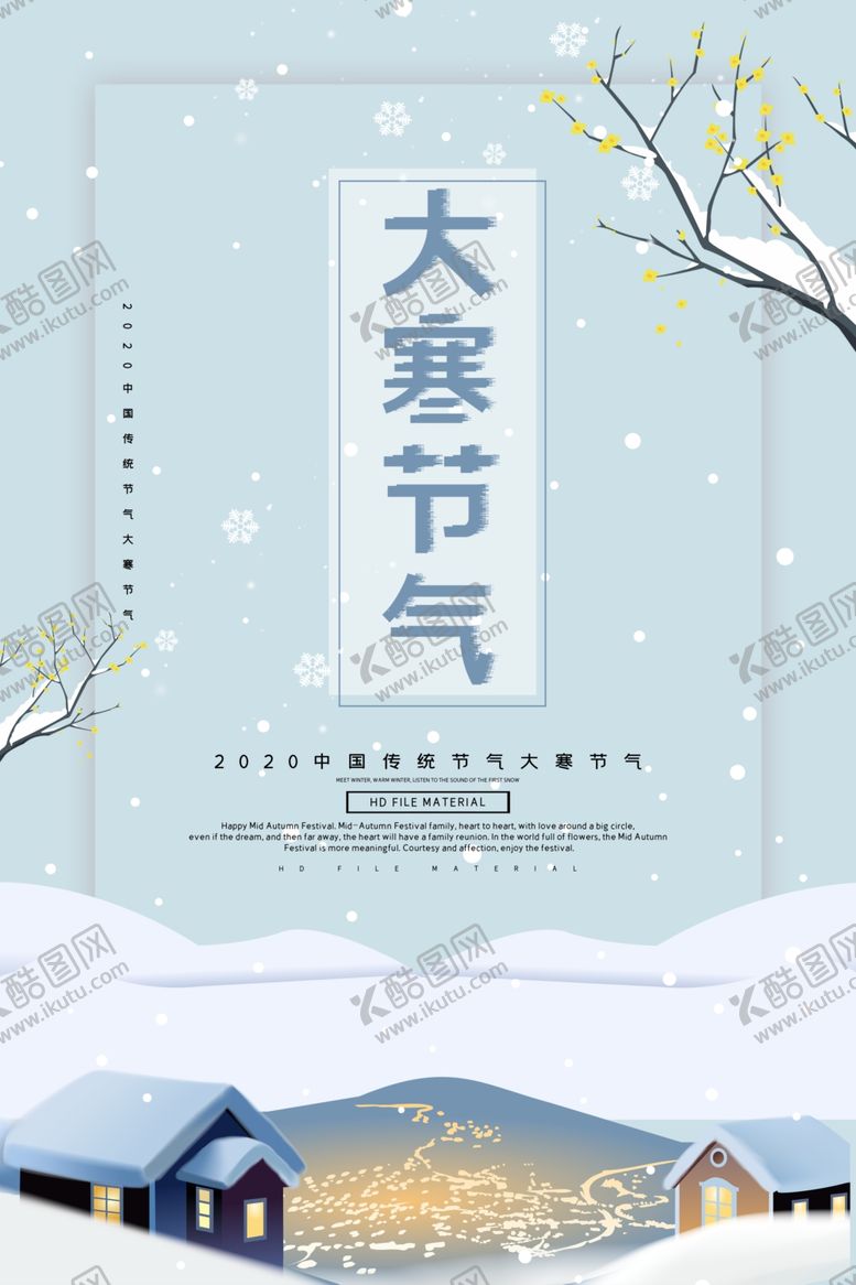 编号：44512810302259165216【酷图网】源文件下载-大寒节气