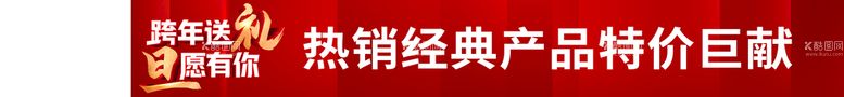 编号：75648309150702243610【酷图网】源文件下载-红色横幅开业物料车身广告