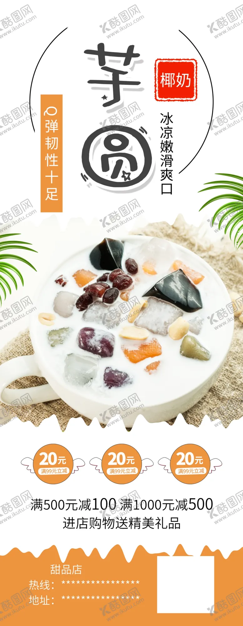 编号：35892409260453515620【酷图网】源文件下载-芋圆