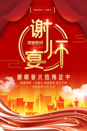 谢师宴