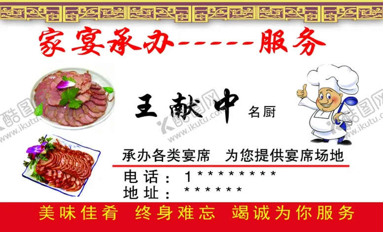 编号：22616202210639239554【酷图网】源文件下载-家宴名片