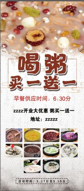 编号：36754109230938377492【酷图网】源文件下载-海鲜粥展架