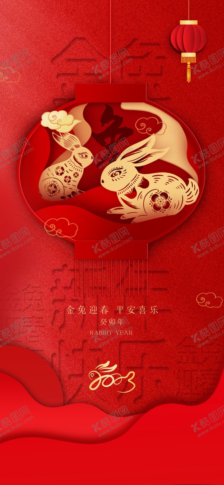 编号：08947209211602428207【酷图网】源文件下载-2023兔年