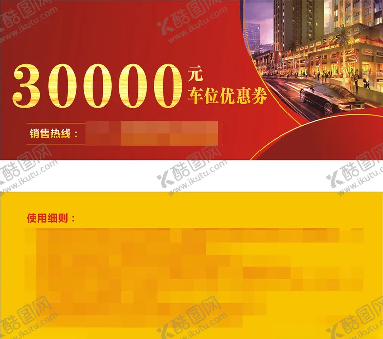 编号：23354707062227291502【酷图网】源文件下载-车位优惠券